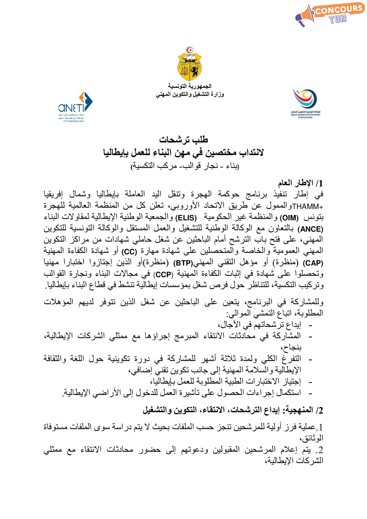 فرص عمل في ايطاليا لحاملي شهادات التكوين المهني 